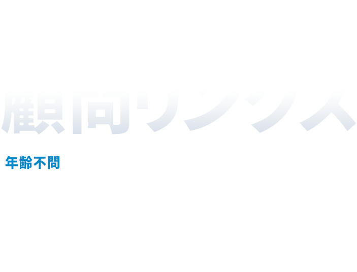 誰でもできる経験を生かした時給1万円以上のスポット副業「顧問リンクス」